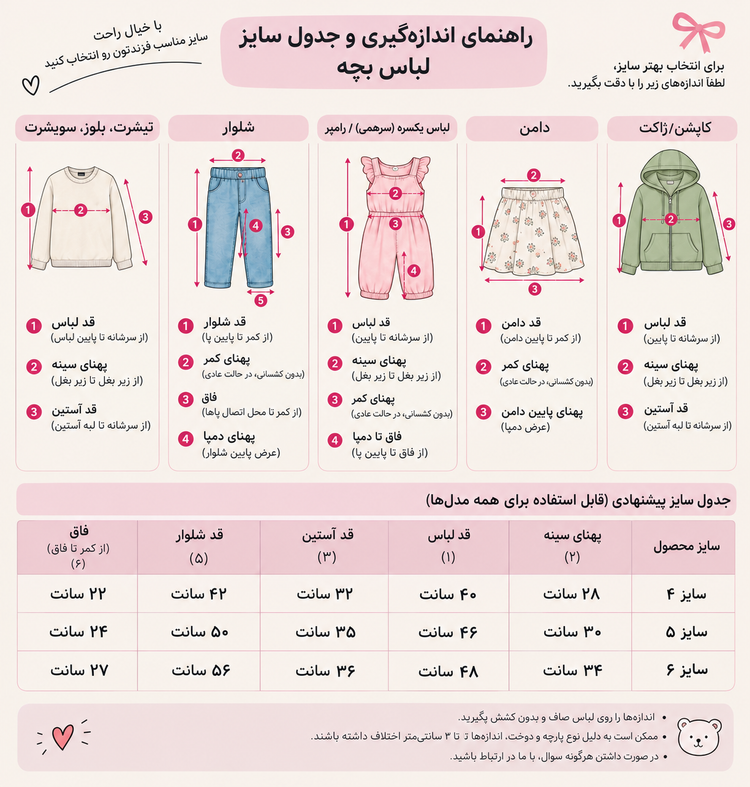 ست دخترانه، بلوز و شلوار راحتی دخترانه